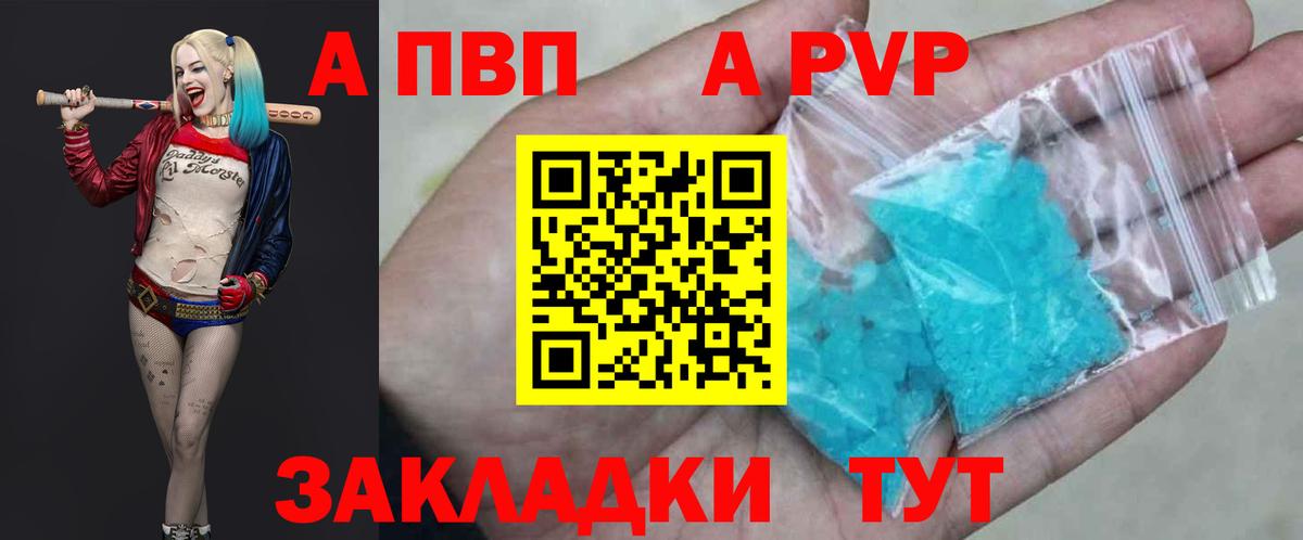 купить   Вход с VPN  APVP СК  Alfa_PVP крисы CK  Балашов  Alpha-PVP Crystall 
