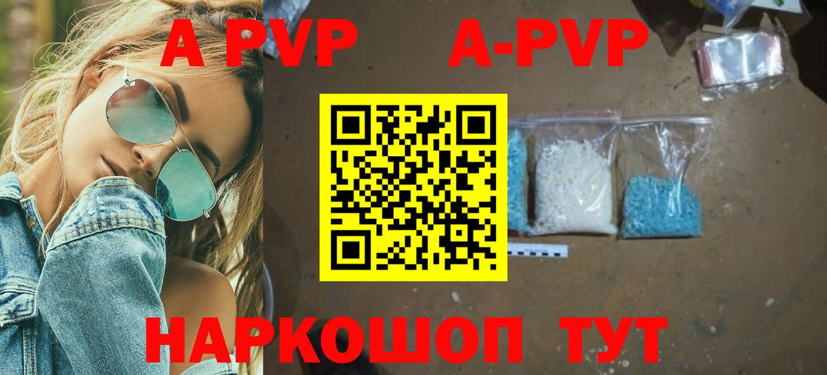 A-PVP мука Балашов