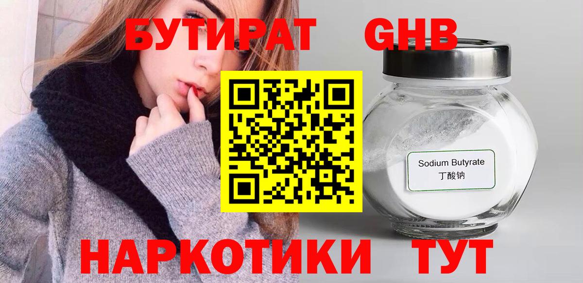 Бутират Butirat  Вход с VPN  Балашов 