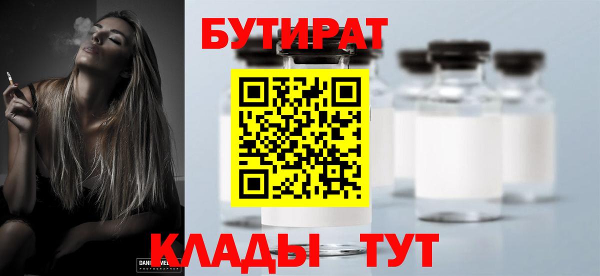БУТИРАТ буратино Балашов