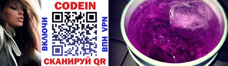 Codein Purple Drank  Балашов 