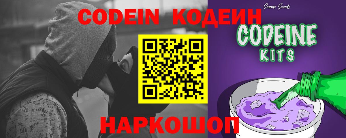 Кодеиновый сироп Lean Purple Drank  Вход с VPN  Балашов 