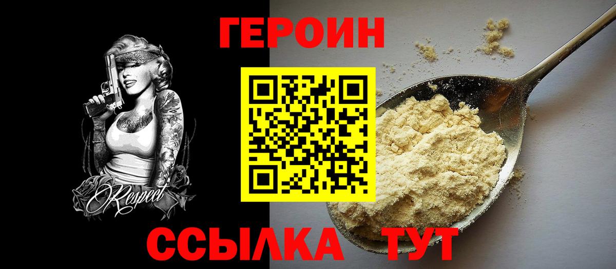 ГЕРОИН Афган Балашов