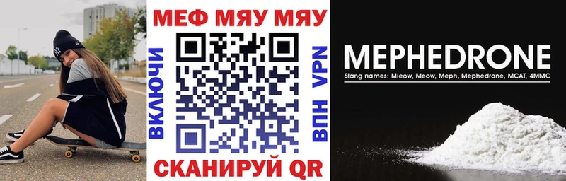 Меф мяу мяу мука Балашов