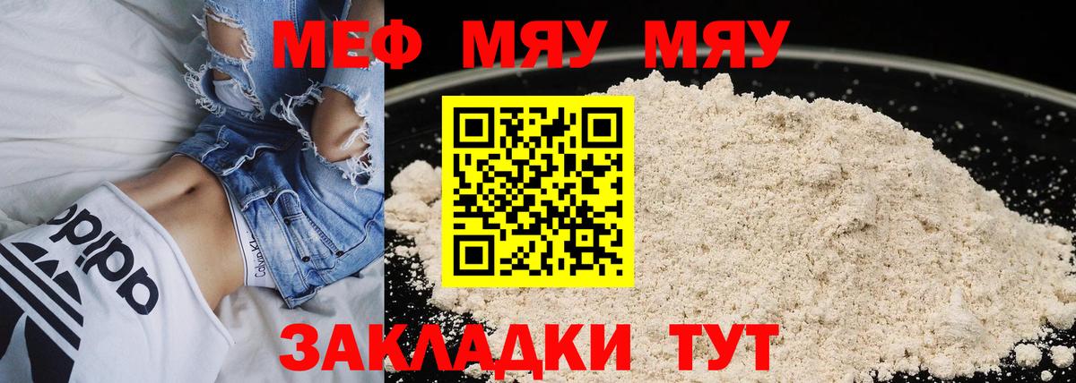 Мефедрон  МЕФ  МЕФ мука  Балашов  закладки  Мефедрон мука  Вход с VPN 